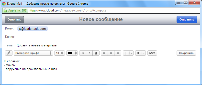 Добавление задач через отправку Email Добавление задач через отправку Email